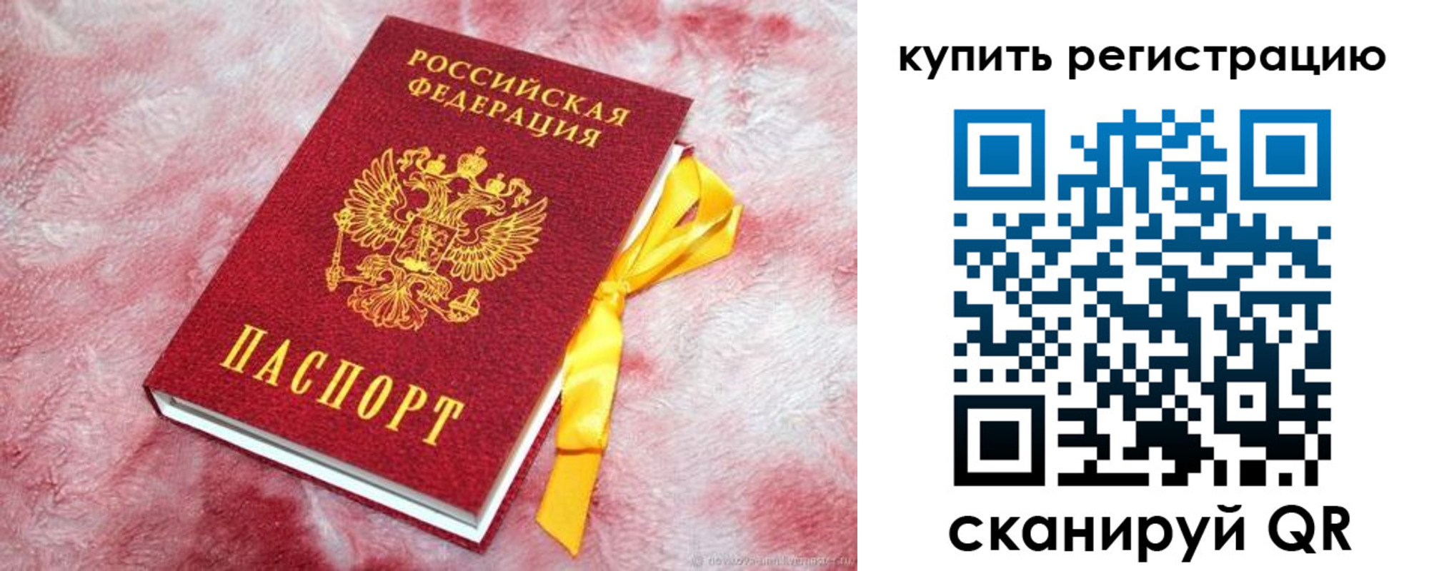 прописка в квартире в Радужном