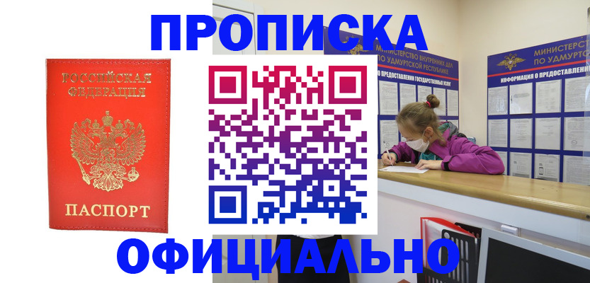 где прописаться в Радужном